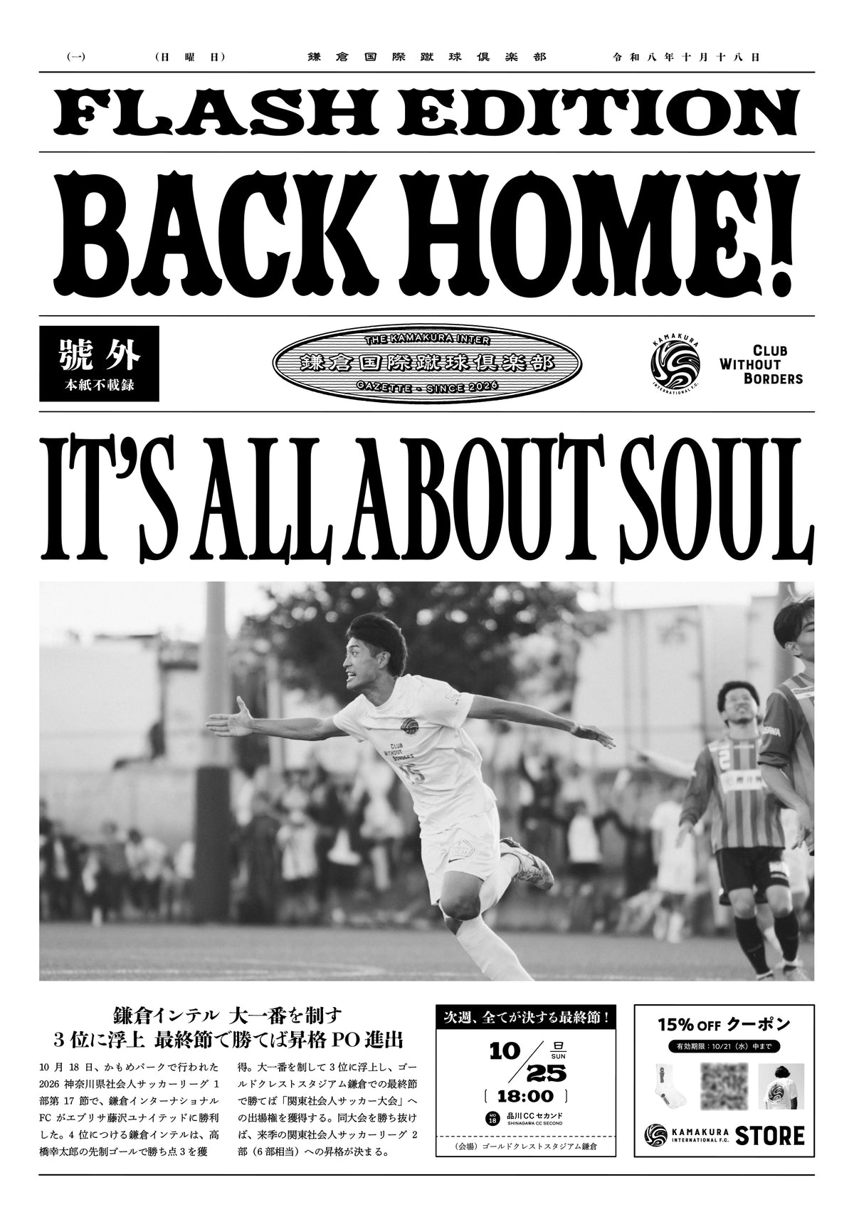 【送料無料】号外 10/18 vs エブリサ藤沢ユナイテッド