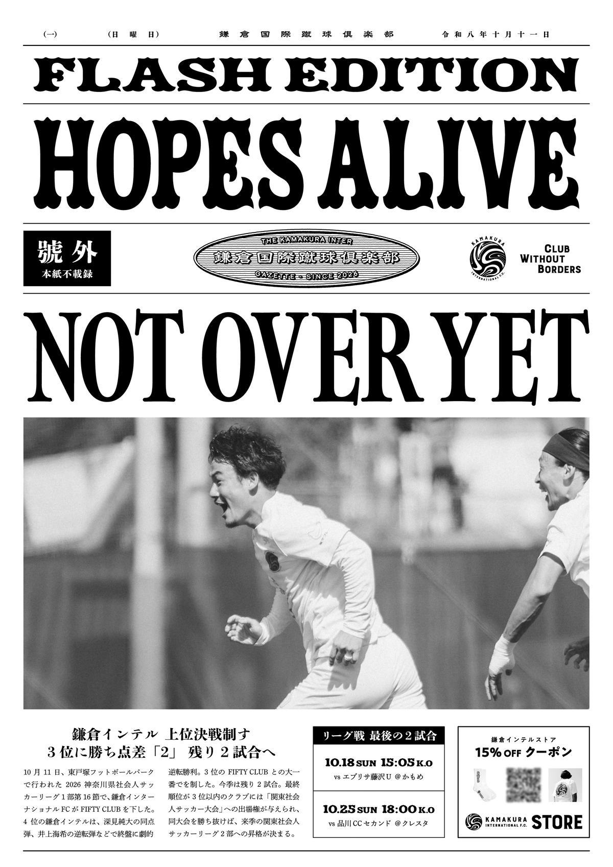 【送料無料】号外 10/11 vs FIFTY CLUB
