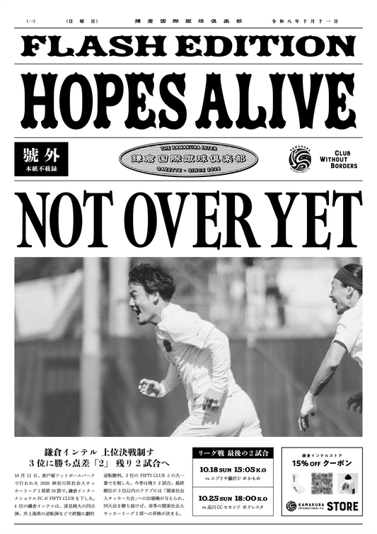 【送料無料】号外 10/11 vs FIFTY CLUB